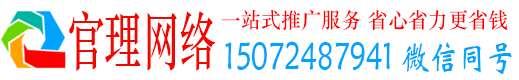 大祥官理百度平台推广